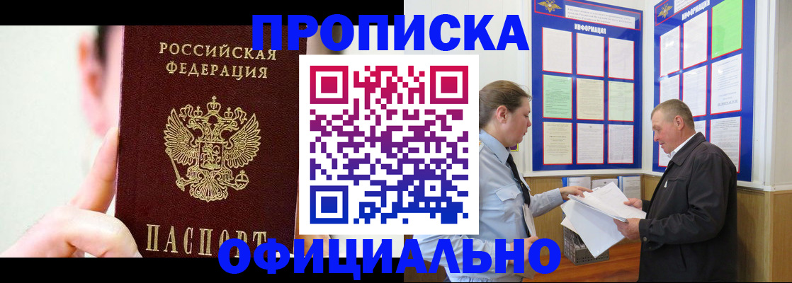 прописка для работы в Бутурлиновке