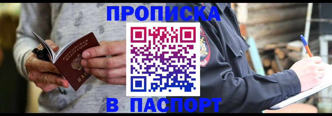 временная регистрация купить в Бутурлиновке