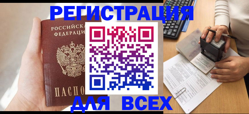 прописка 2025 в Бутурлиновке