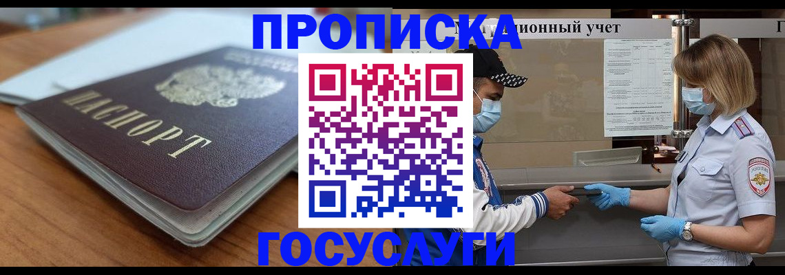 прописка гарантия в Бутурлиновке